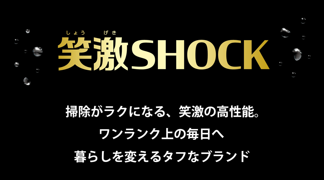 笑激SHOCK