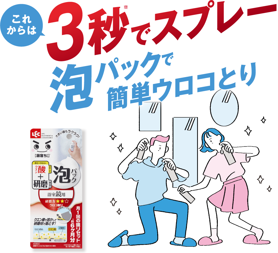 これからは3秒でスプレー 泡パックで簡単ウロコとり